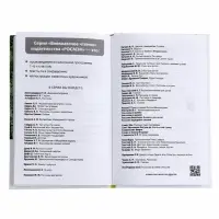 Внеклассное чтение "Повести Белкина" Пушкин А.С. 6+