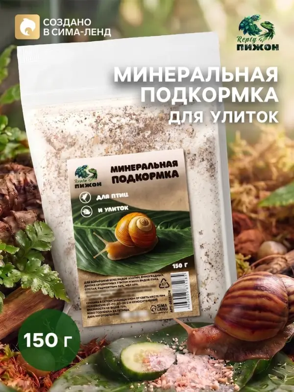 Минеральная подкормка &laquo;Пижон&raquo; для птиц и улиток, пакет, 150 г