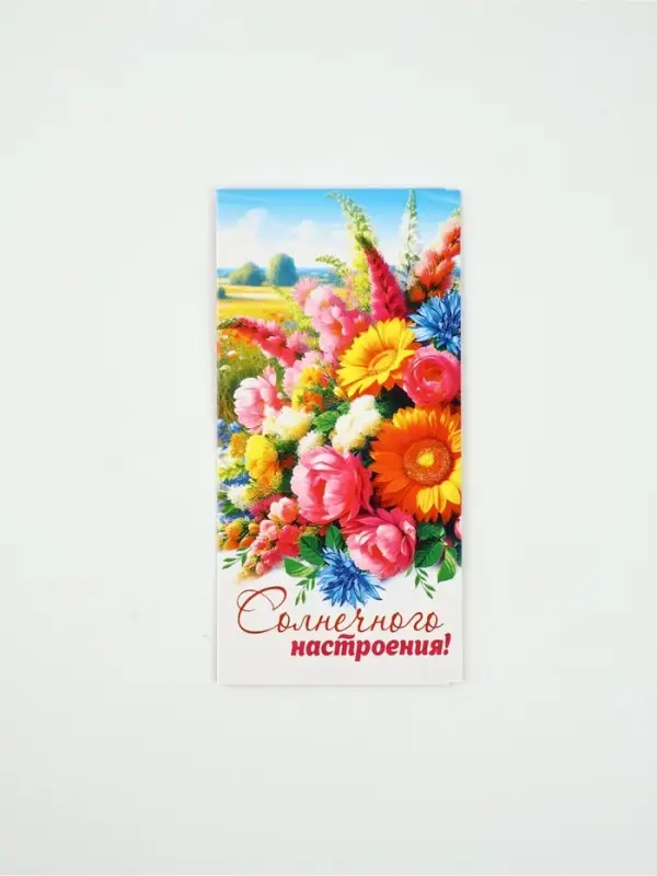 Конверт для денег «Солнечного настроения!», 16,5 × 8 см