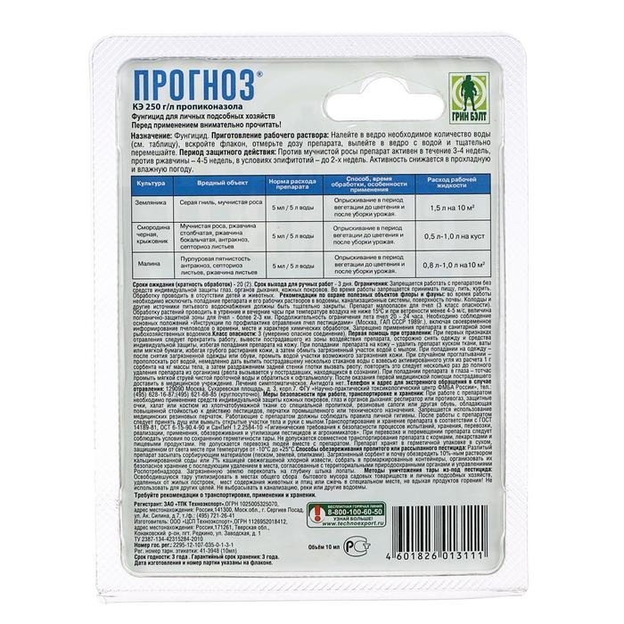 Средство Прогноз от болезней растений флакон в блистере 10 мл Средство Прогноз от болезней растений флакон в блистере 10 мл