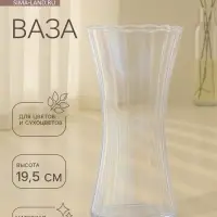 Ваза для цветов &laquo;Агнес&raquo;, талия, 19.5&times;10 см, стекло, прозрачная