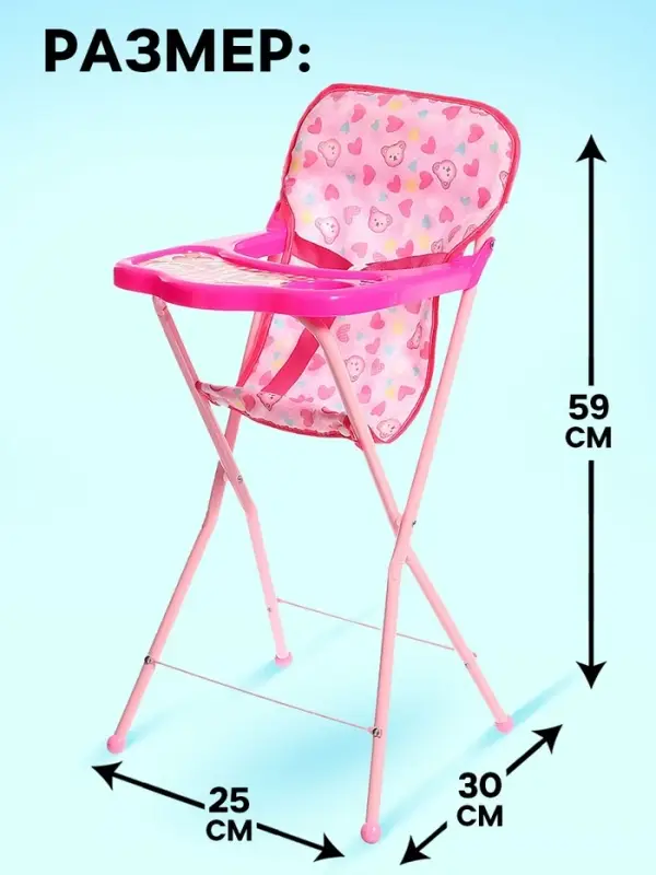 Стульчик для кормления кукол, складной механизм, металлический каркас