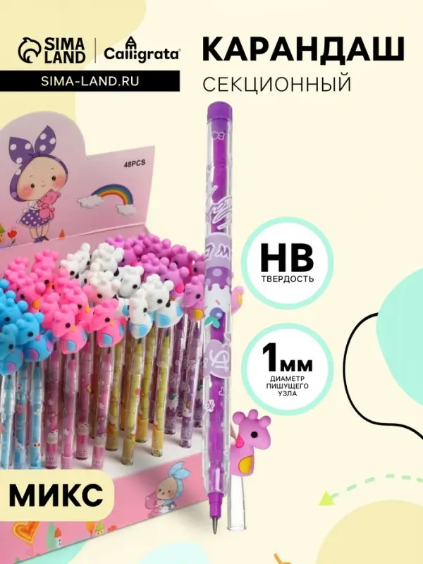 Карандаш-прикол секционный Calligrata &laquo;Жираф&raquo;, НВ, МИКС