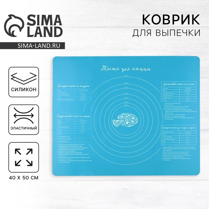 Силиконовый коврик для выпечки «Тесто для пиццы», 50 х 40 см, цвет голубой Силиконовый коврик для выпечки «Тесто для пиццы», 50 х 40 см, цвет голубой