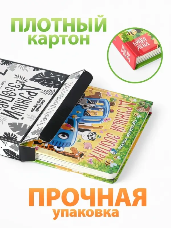 Тактильная книжка Тактильная книжка "Дружный зоопарк", Синий трактор
