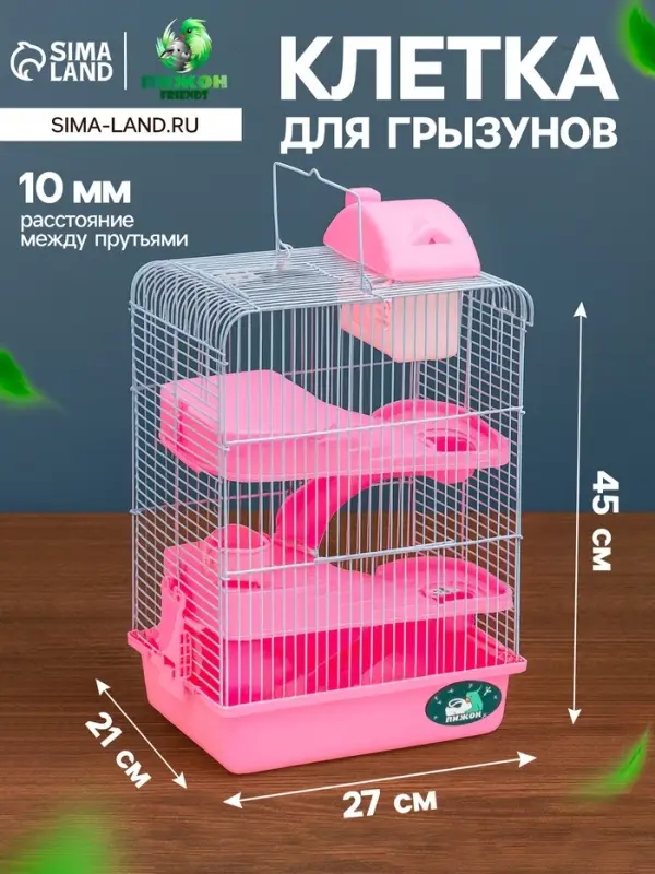 Клетка для мелких грызунов &laquo;Пижон&raquo;, с наполнением, 27&times;21&times;40 см, розовая