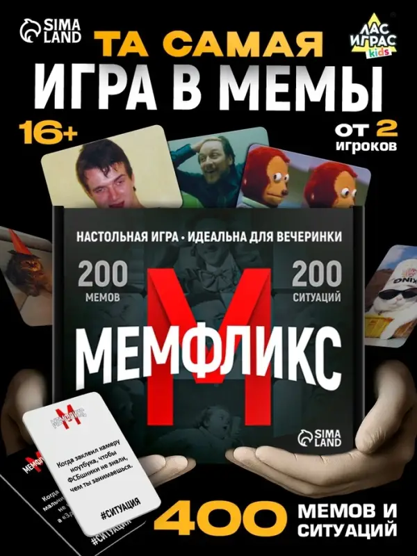 Настольная игра &laquo;Мемфликс&raquo;, 400 карточек, 16+