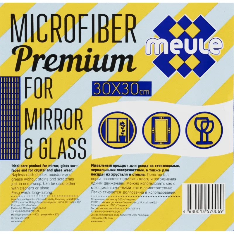 Салфетка хозяйственная MEULE PREMIUM из микрофибры(30Х30) д/стекол,зеркал