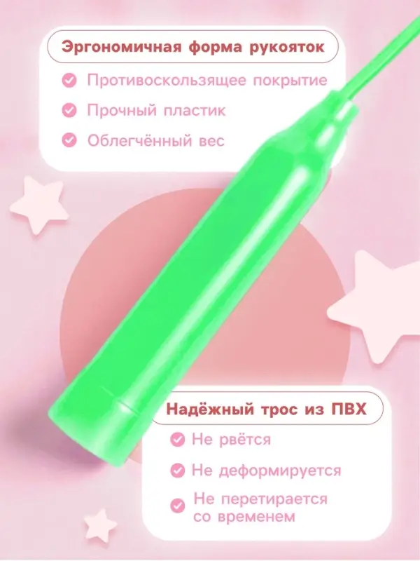 Скакалка детская, 2 м, регулируемая, МИКС