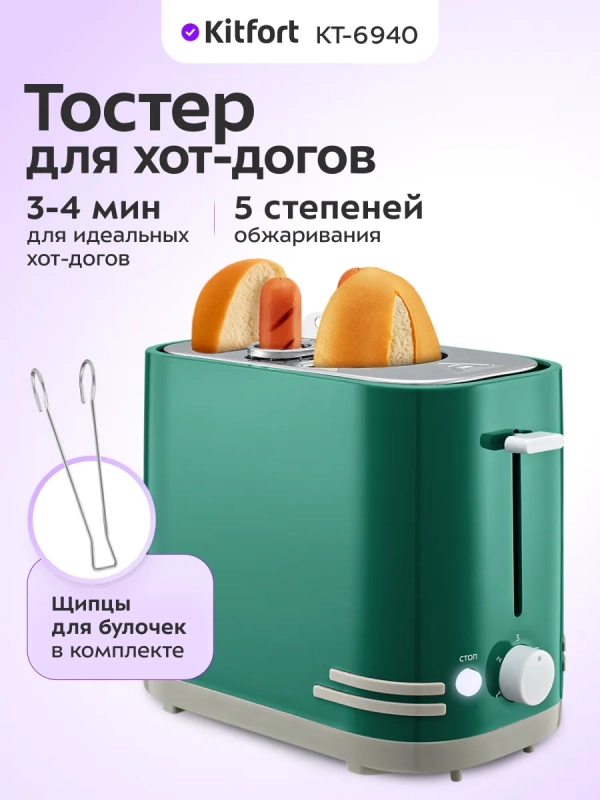 Тостер для хот-догов КТ-6940 - 650 Вт