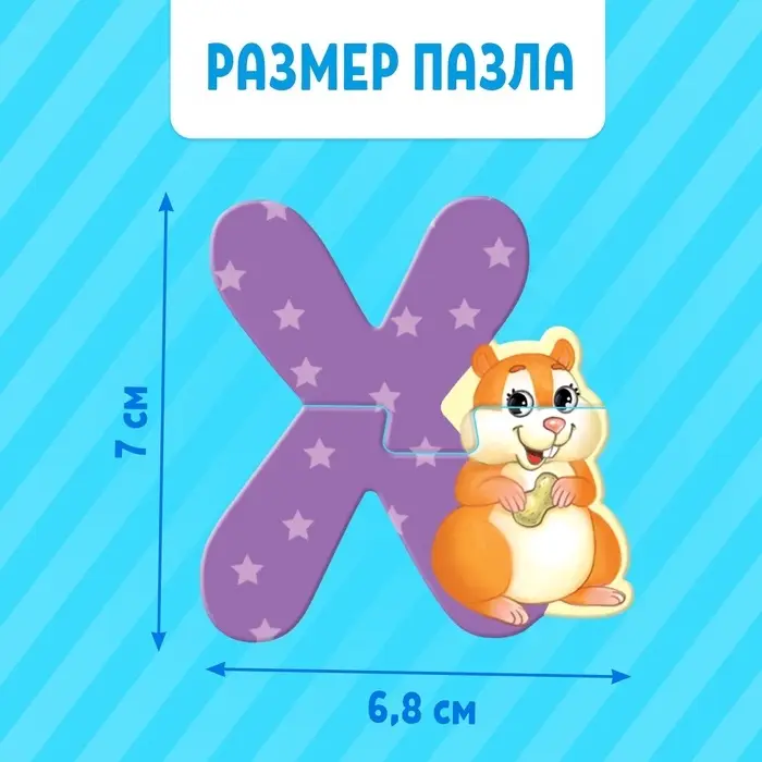 Макси-пазлы &laquo;Собираем алфавит&raquo;, 62 детали