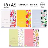 Тетрадь в клетку, 18 листов, А5, на скрепке, блок №1 &laquo;Абстракция&raquo; МИКС