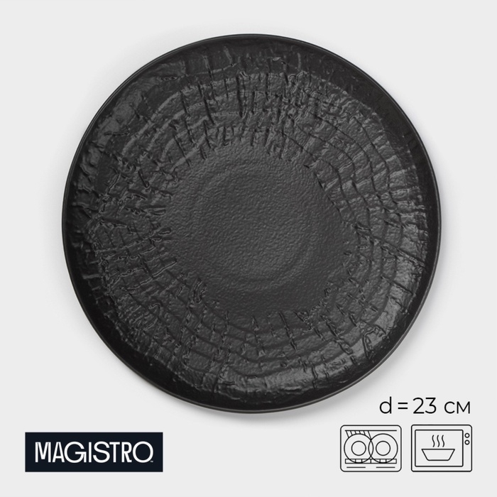 Тарелка Magistro Black style, d=23 см, фарфор, цвет чёрный Тарелка Magistro Black style, d=23 см, фарфор, цвет чёрный
