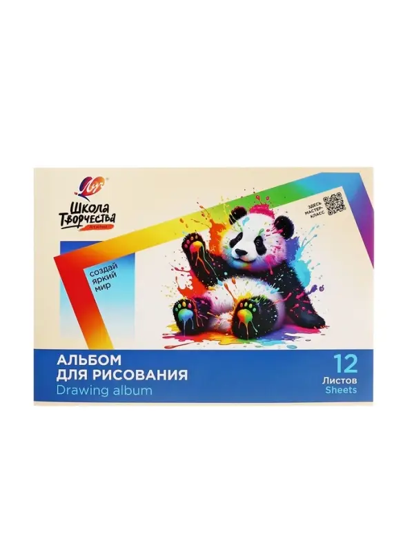 Альбом д/рис А4 12л на скрепке Альбом д/рис А4 12л на скрепке "Школа творчества" Панда
