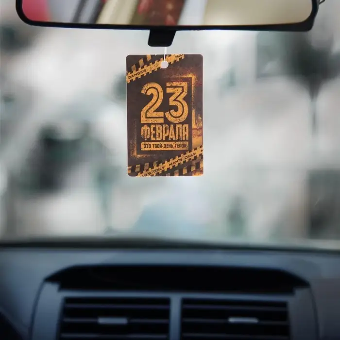 Ароматизатор в автомобиль на 23 Февраля Danger, аромат цитрус Ароматизатор в автомобиль на 23 Февраля Danger, аромат цитрус