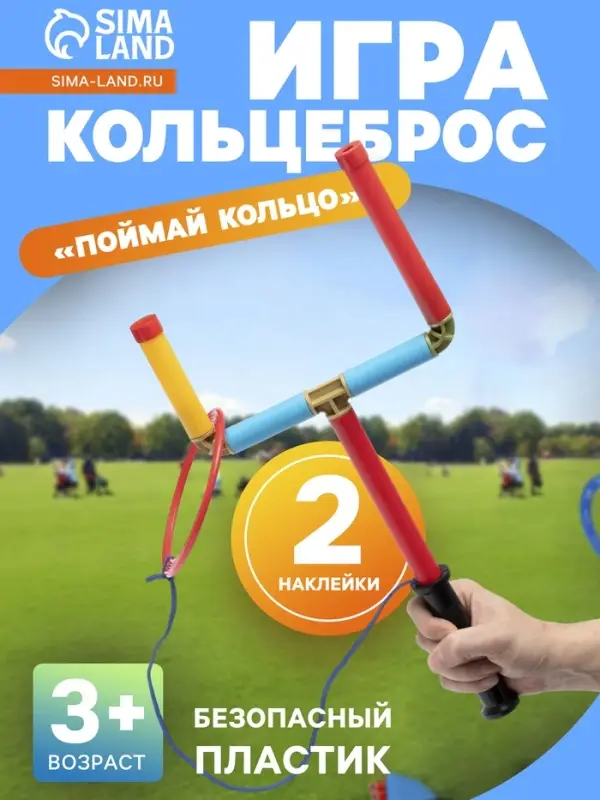 Игра кольцеброс &laquo;Поймай Кольцо&raquo;