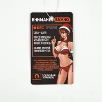 Ароматизатор бумажный «С НГ», чёрный лед