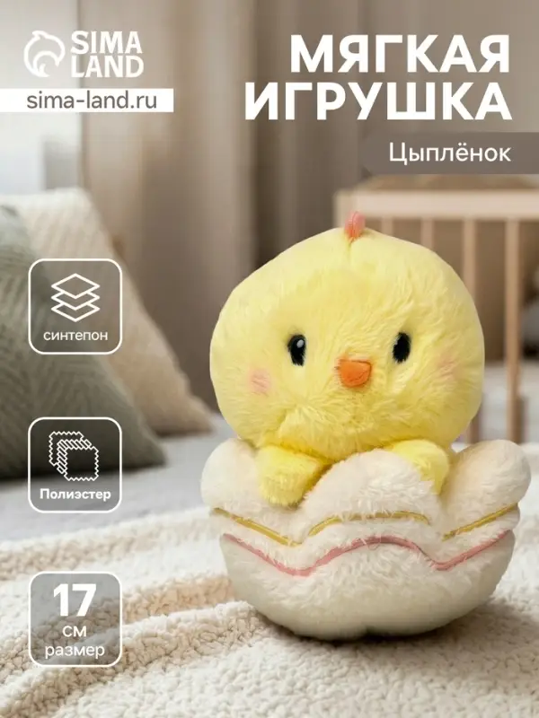 Мягкая игрушка &laquo;Цыплёнок&raquo;, 17 см
