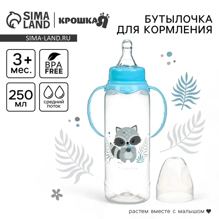Бутылочка для кормления Крошка Я Lovely baby от 3 мес., 250 мл, с ручками, цилиндр, голубой
