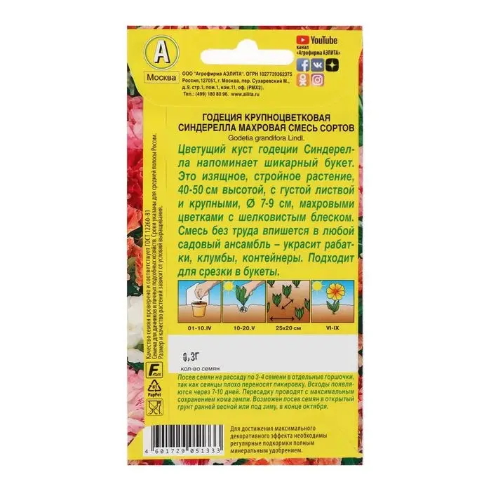 Семена цветов Годеция Семена цветов Годеция "Синдерелла" крупноцветковая махровая, смесь окрасок, О, 0,05 г