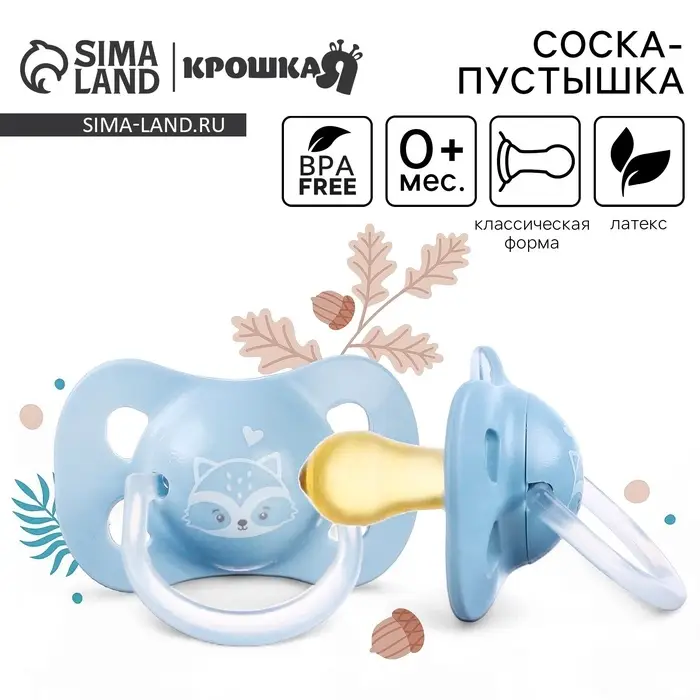 Соска - пустышка латексная классическая Крошка Я &laquo;Енотик&raquo;, от 0 мес., голубой