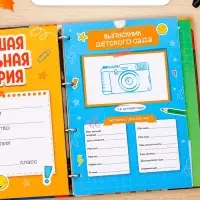 Книга-папка &laquo;Большой школьный альбом&raquo; с наклейками