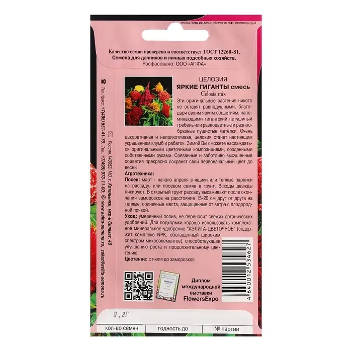 Семена цветов Целлозия "Яркие гиганты", смесь, 0,2 г Семена цветов Целлозия "Яркие гиганты", смесь, 0,2 г