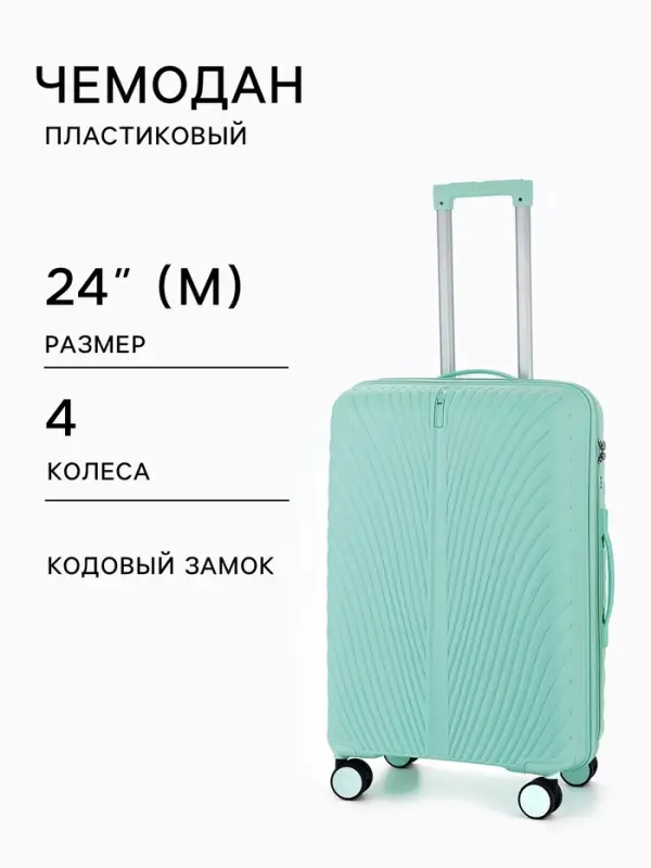 Чемодан на колёсах, 24", кодовый замок, 40&times;24&times;65 см, зелёный