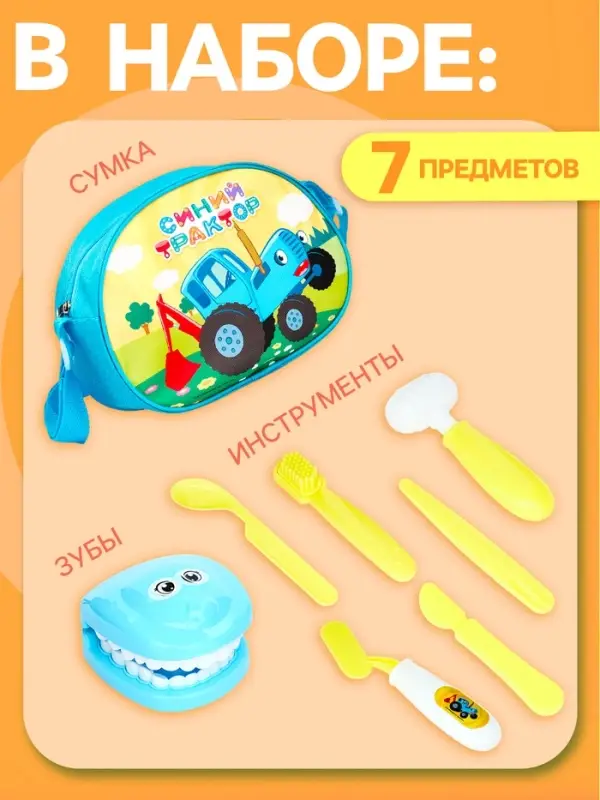 Игровой набор стоматолога, Синий трактор, в сумочке