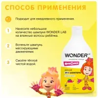 Детский экошампунь WONDER LAB ягодная вечеринка, 540 мл