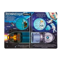Книга с прозрачными страницами «Что мы знаем о космосе», 30 стр.