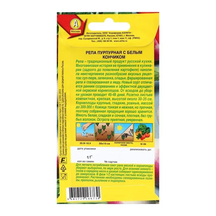 Семена Репа  Семена Репа "Пурпурная с белым кончиком", ц/п, 1 г