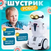 Робот &laquo;Шустрик&raquo;, световые и звуковые эффекты, работает от батареек