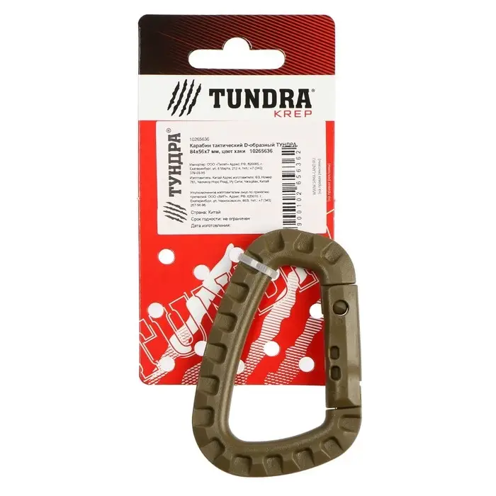 Карабин тактический D-образный ТУНДРА, 84×56×7 мм, хаки Карабин тактический D-образный ТУНДРА, 84×56×7 мм, хаки