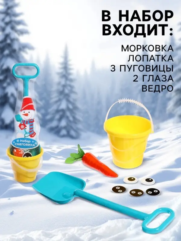 Набор для лепки снеговика, МИКС