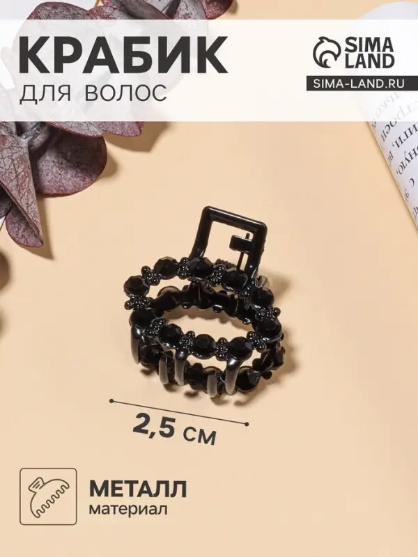 Крабик для волос &laquo;Мелани&raquo;, овал, 2.5 см, чёрный