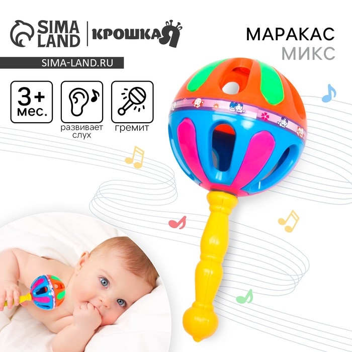 Погремушка «Яркий маракас», 20,5 см, цвет МИКС, Крошка Я Погремушка «Яркий маракас», 20,5 см, цвет МИКС, Крошка Я