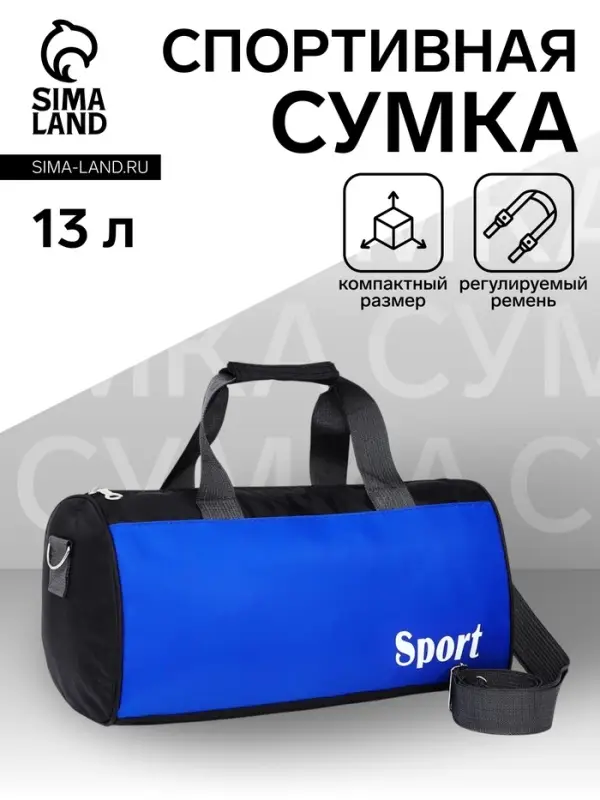 Сумка спортивная, на молнии, длинный ремень, маленький размер, чёрная