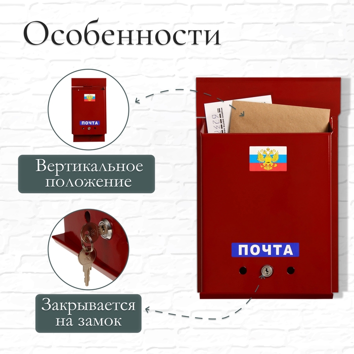 Ящик почтовый с замком, вертикальный, «Почта», бордовый Ящик почтовый с замком, вертикальный, «Почта», бордовый