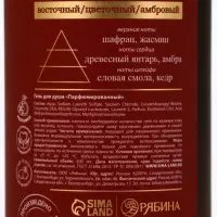 Гель для душа парфюмированный, 500 мл, аромат Baccarat rouge 540, laPOETIQUE