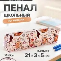 Пенал школьный Calligrata &laquo;Совы&raquo;, на молнии, 1 отделение, с принтом, МИКС