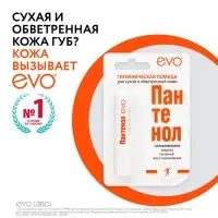 Губная помада гигиеническая EVO &laquo;Пантенол&raquo;, 2.8 г