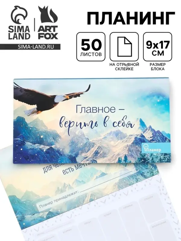 Планер с отрывными листами &laquo;Орел&raquo; 9.5&times;17.5 см, 50 л