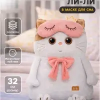 Мягкая игрушка &laquo;Ли-Ли-подушка в маске для сна&raquo;, 32 см