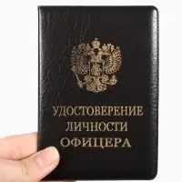 Обложка удостоверение личности офицера, искусственная кожа, тиснение, 8.6&times;0.3&times;12.4 см, чёрная