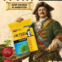Грунт для Пальм и Фикусов PETER PEAT, линия &laquo;Хобби&raquo;, 5 л