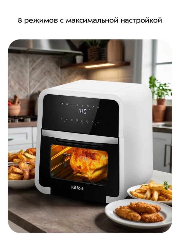 Аэрогриль электрический КТ-2290 - 12 л - 2000 Вт