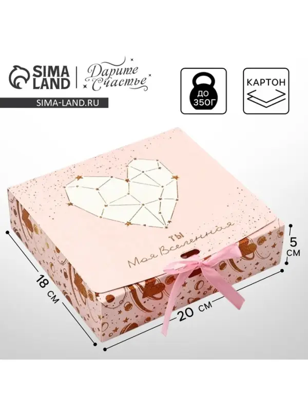 Коробка подарочная складная, упаковка, «С любовью», 20 х 18 х 5 см