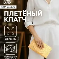 Сумка клатч плетёная из пальмового листа, 28&times;16&times;2 см, бежевая
