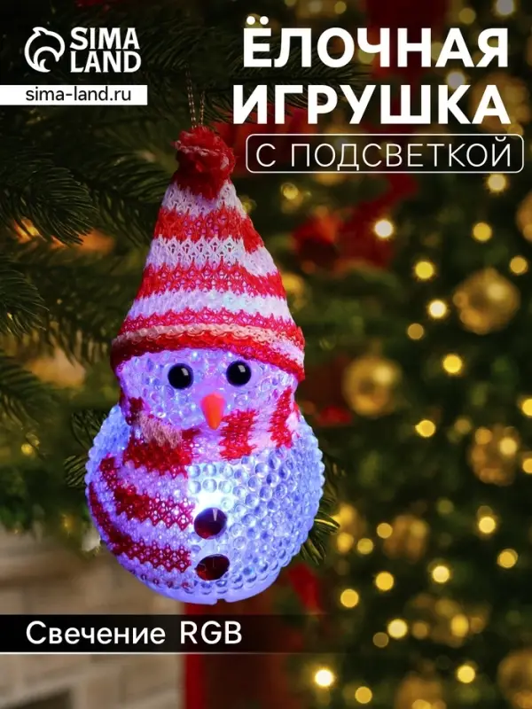 Ёлочная игрушка &laquo;Снеговик&raquo;, 10 см, от батареек, свечение мульти (RGB)